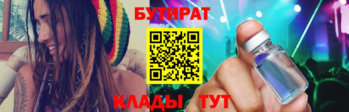 БУТИРАТ  Вход с VPN  Мурманск  Бутират вода 