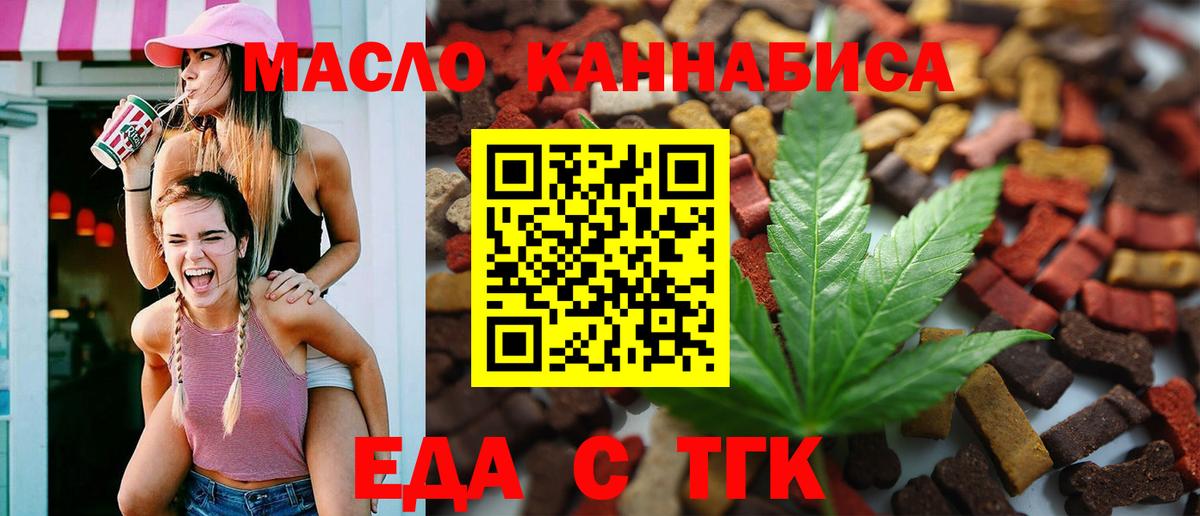 Мурманск  Еда ТГК конопля  Вход с VPN 