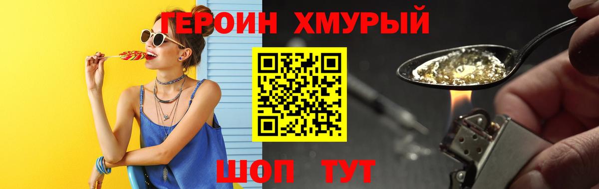 Героин герыч Мурманск