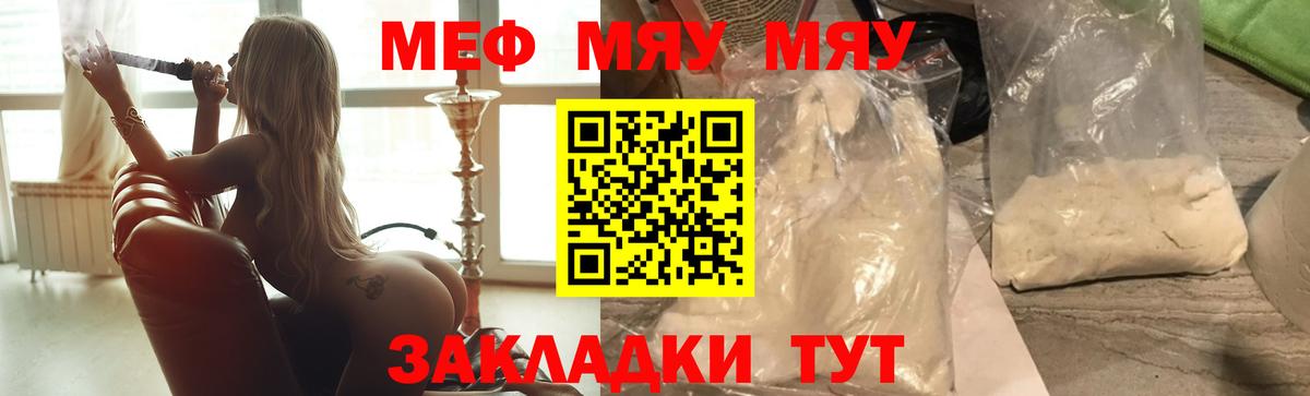 Меф мяу мяу кристаллы Мурманск