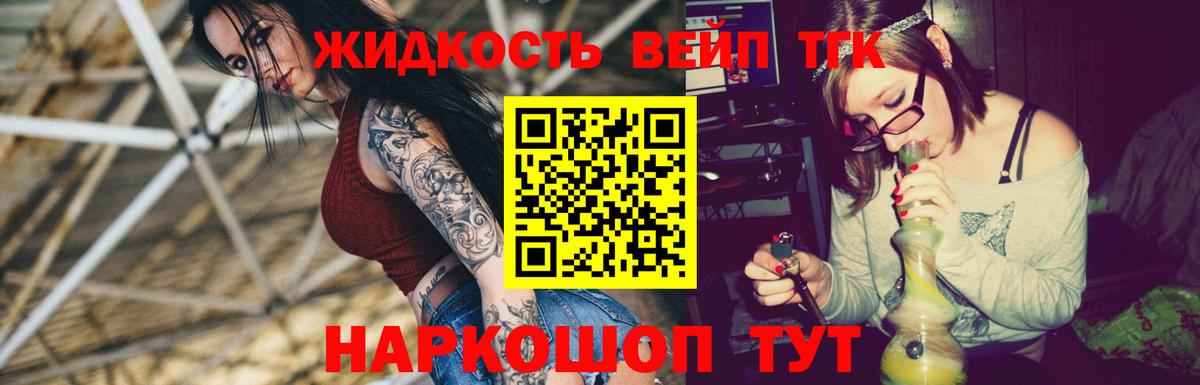 Дистиллят ТГК вейп с тгк  Вход с VPN  купить   Мурманск  МЕГА tor  ТГК гашишное масло 